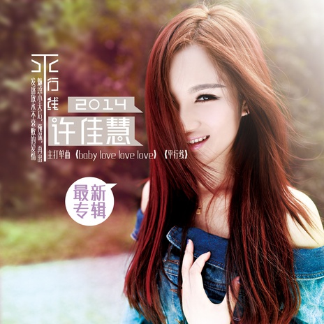 许佳慧 预谋 Lyrics | Boomplay