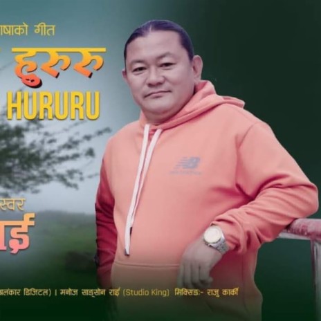 Huk Banyang Hururu ft. Suresh Rai