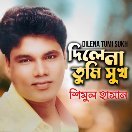 Amar Ekta Shopno | Boomplay Music