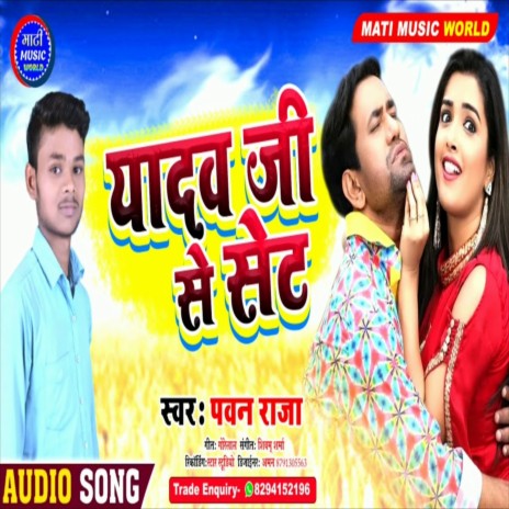 Yadav Ji Se Set (Bhojpuri Song) | Boomplay Music