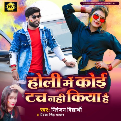 Holi Me Koi Tach Nahi Kiya Hai ft. Priyanka Singh Bhashkar | Boomplay Music