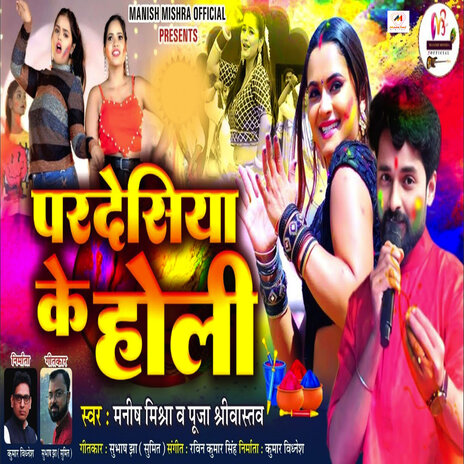 Pardesiya Ke Holi ft. Pooja Srivastava | Boomplay Music