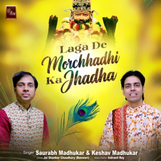 Laga De Morchhadhi Ka Jhadha Khatu Shyam Bhajan