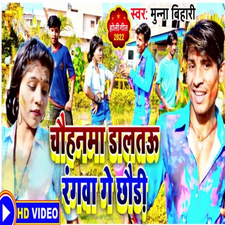 Chauhanma Daltau Rangwa Ge Chaudi (Holi Song) | Boomplay Music