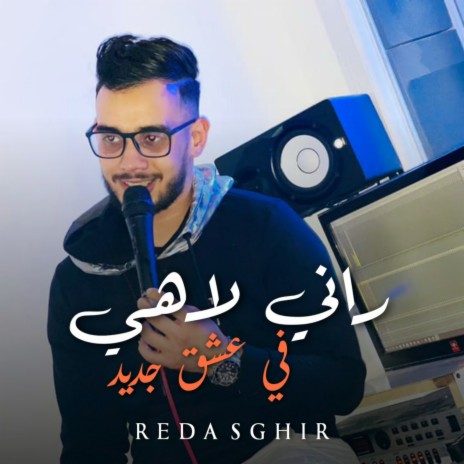 Rani Lahi Fi 3achk Jdid | Boomplay Music