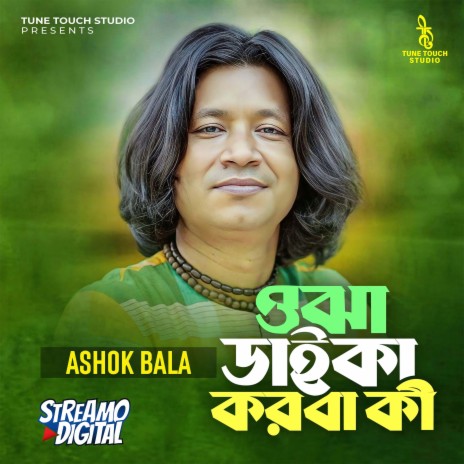 Ojha Daika Korba Ki | Boomplay Music