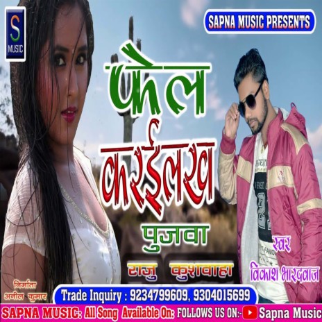 Fail Karailakh Pujaba (Bhojpuri Song)