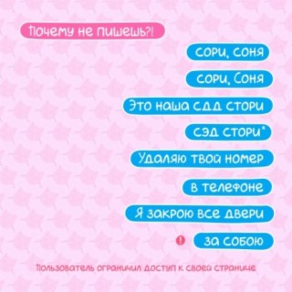 Сори, Соня