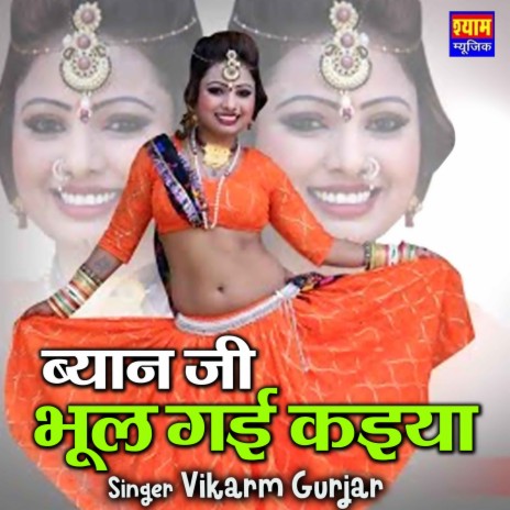 Beyan Ji Bhul Gayi Kaiya | Boomplay Music