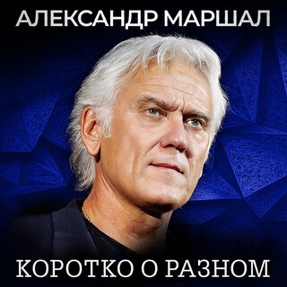 Коротко о разном