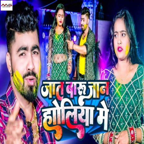 Jaat Baru Jaan Holiya Me | Boomplay Music