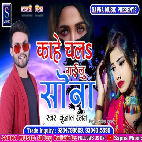 Kahe Chala Gailu Sona (Bhojpuri Song) | Boomplay Music