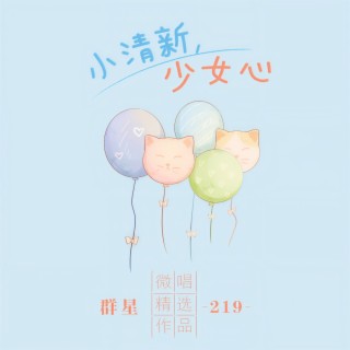 高山情歌 ft. 小才女(微唱) lyrics | Boomplay Music