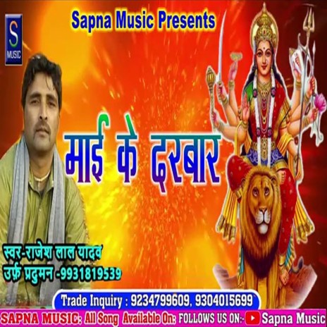 Mai Ke Darwar (Bhojpuri Song) | Boomplay Music