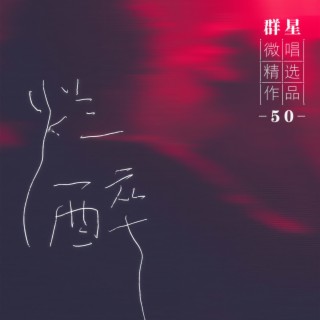 奇怪的人 lyrics | Boomplay Music