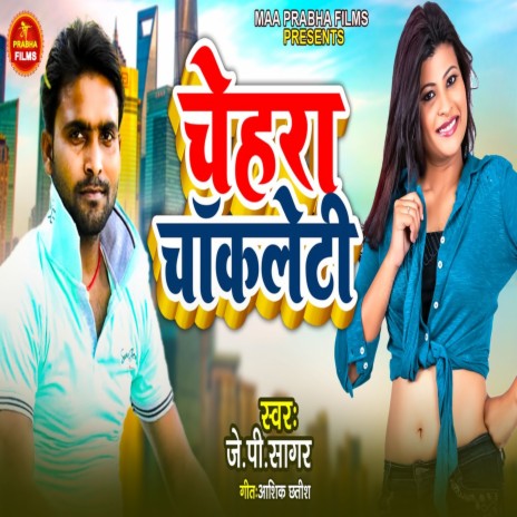 Chehra Chakleti (Bhojpuri) | Boomplay Music