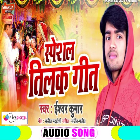 Special Tilak Geet (Bhojpuri Song) | Boomplay Music