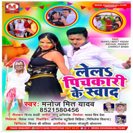 Le La Pichkari Ke Swad (bhojpuri) | Boomplay Music