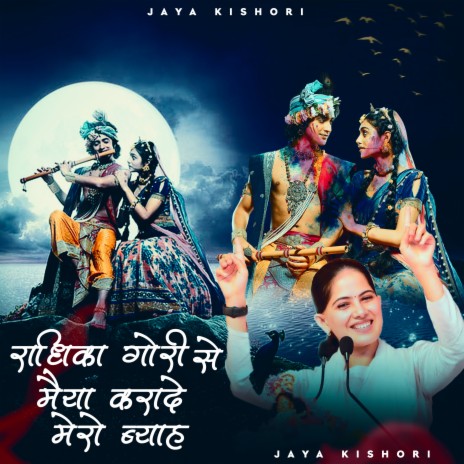Radhika Gori Se Biraj Ki Chori Se Maiya Krade Mero Byah | Boomplay Music