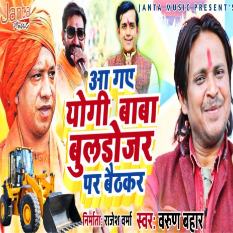 Aa Gaye Yogi Baba Buldozer Par Baithkar (Aa Gaye Yogi Baba Buldozer par Baithkar) | Boomplay Music