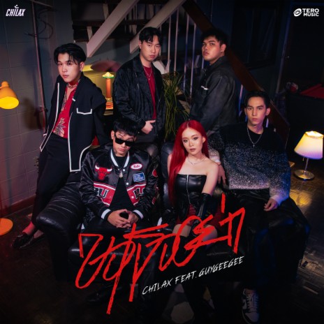 ขอเธออย่า (feat. GUYGEEGEE) | Boomplay Music