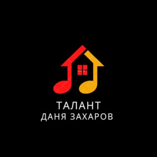 Талант