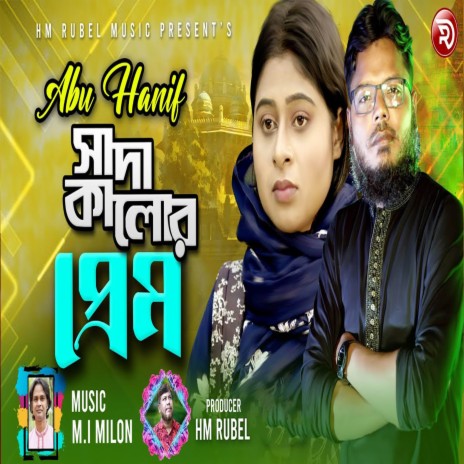 Sada Kalor Prem | Boomplay Music