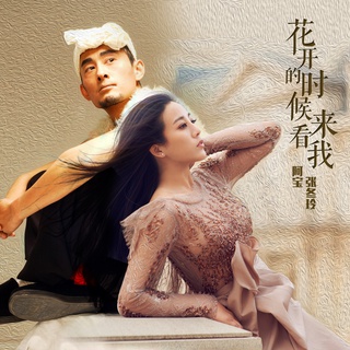 爱只说给你听 ft. 张冬玲 lyrics | Boomplay Music