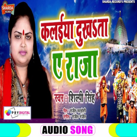 Kalaiya Dukhata A Raja (Bhojpuri Bol BamSong) | Boomplay Music