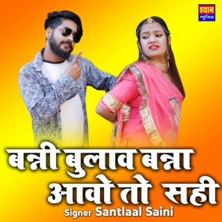 Banni Bulaw Banna Aawo To Sahi