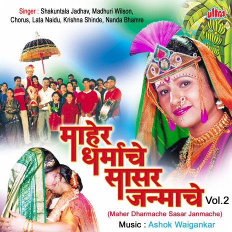 Nagaracha Baheri Aai Kay Ga He Vajte ft. Nanda Bhamre