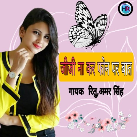 Jiji Na Kar Phone Par Baat | Boomplay Music