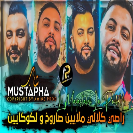 راصي كلالي ملايين صاروخ و لكوكايين | Boomplay Music