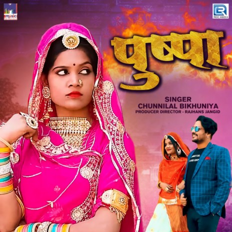 Pushpa | Boomplay Music