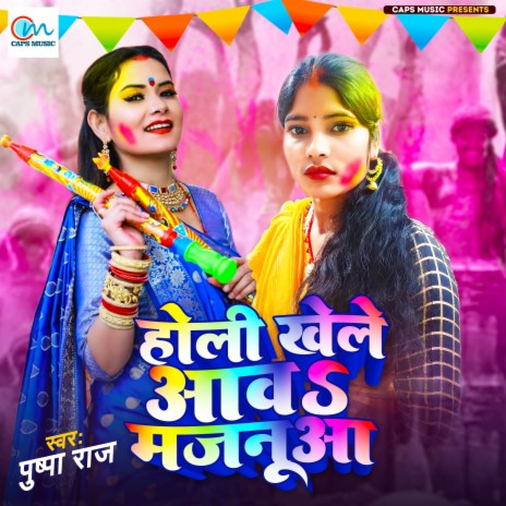 Holi Khele Aaw Majanua | Boomplay Music