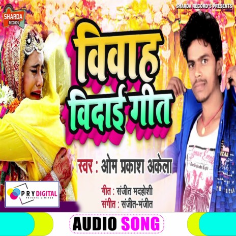 Vivah Bidai Geet (Bhojpuri Song)
