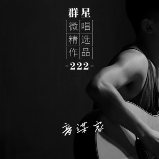 音谋家 lyrics | Boomplay Music