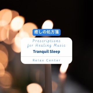 癒しの処方箋: Prescriptions for Healing Music - Tranquil Sleep