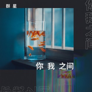 广东爱晴无常 lyrics | Boomplay Music