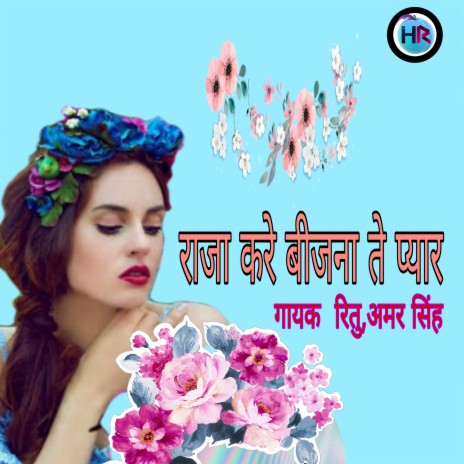 Raja Kare Bijana Te Piyar | Boomplay Music