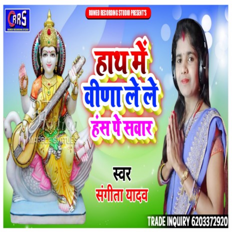 Hath Me Vina Le Le Hans Pe Sawar Ho (Bhojpuri bhakti) ft. Dilip Romeo | Boomplay Music