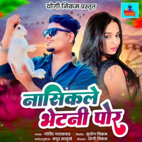 Nashik le Bhetni Por ft. Yogi Nikam | Boomplay Music