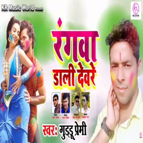 Rangwa Daali Devre | Boomplay Music