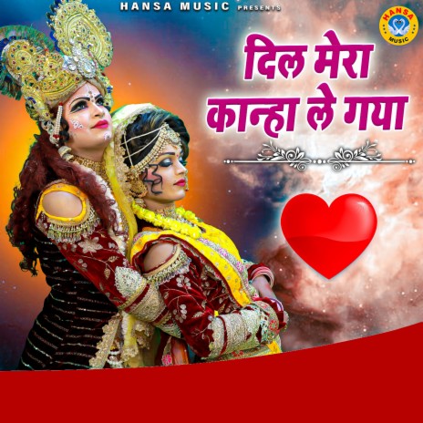 Dil Mera Kanha Le Gya | Boomplay Music