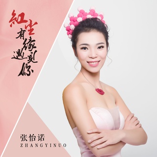 红尘有缘遇见你 (DJ版) lyrics | Boomplay Music