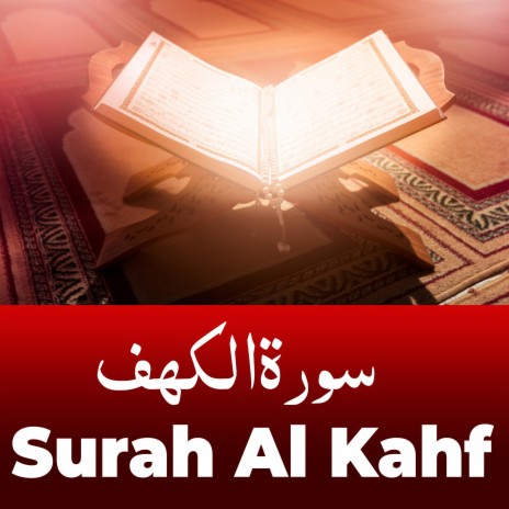 Surah al Kahf (سورۃالکھف)