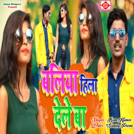 Baliya Hila Dele Ba (Bhojpuri) | Boomplay Music