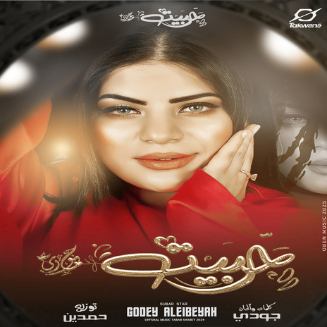 حبيت ft. Hamdeen | Boomplay Music