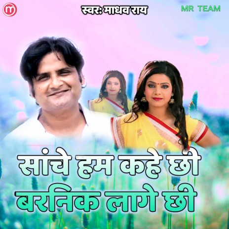 Sach Mein Jaan Nik Lagai Chhai | Boomplay Music