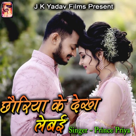 Chauriya Ke Dekh Lebai | Boomplay Music